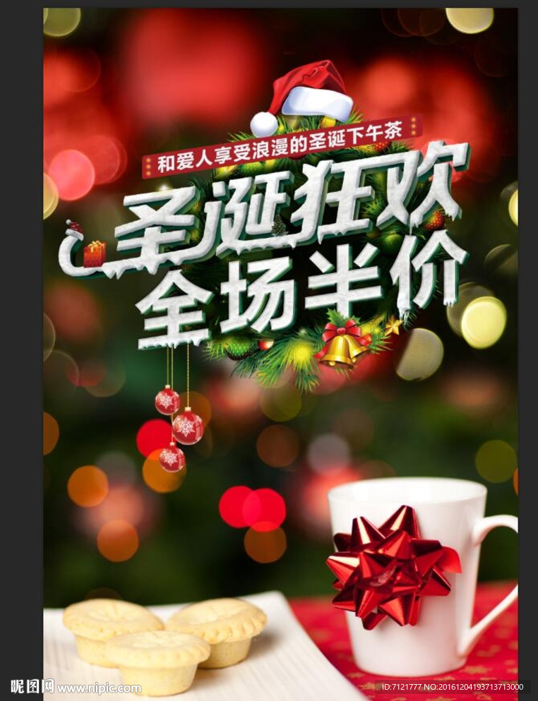 圣诞餐厅海报