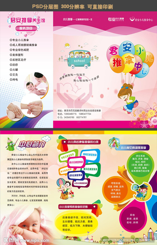 小儿推拿三折页