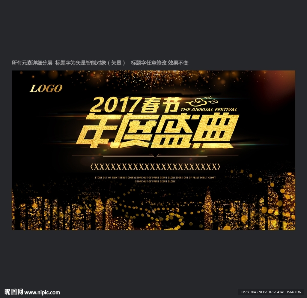 年度盛典