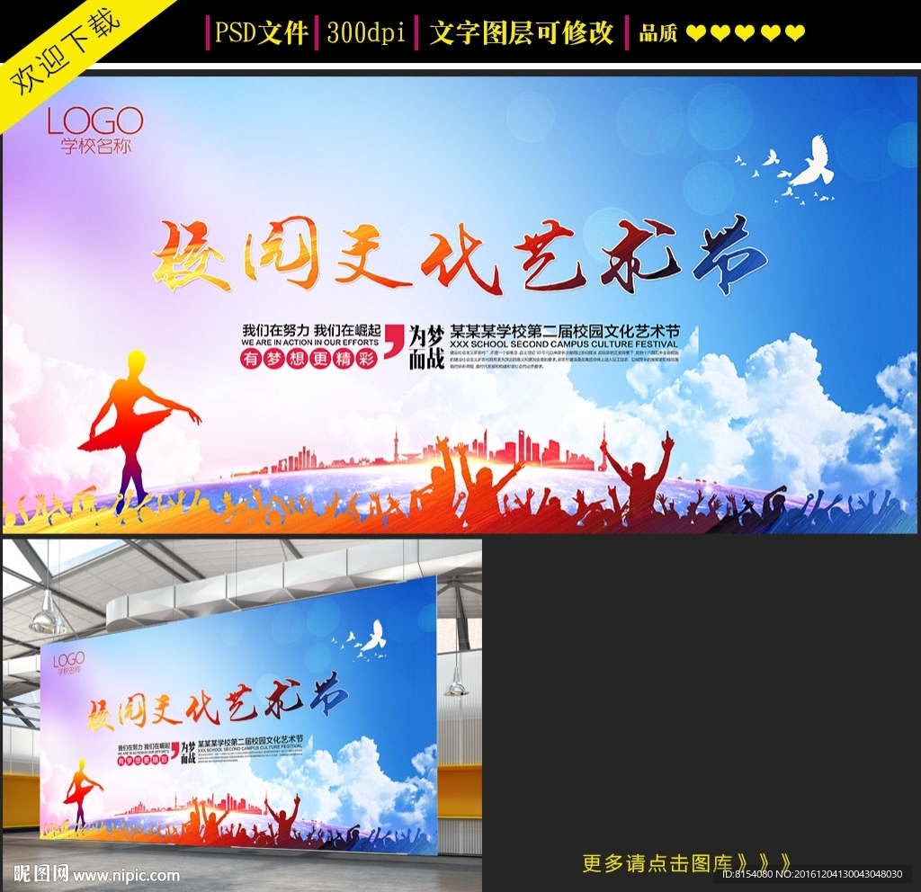 校园文化艺术节海报展板