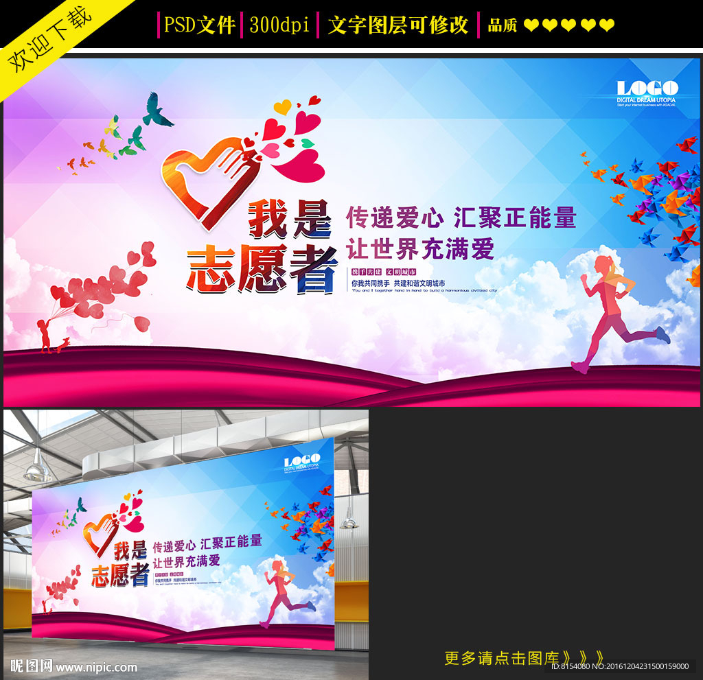 我是志愿者宣传海报背景设计