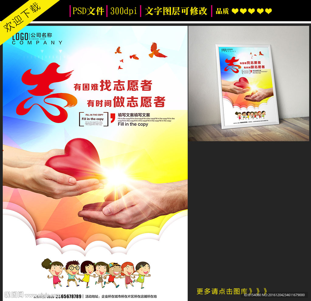 创意志愿者海报设计
