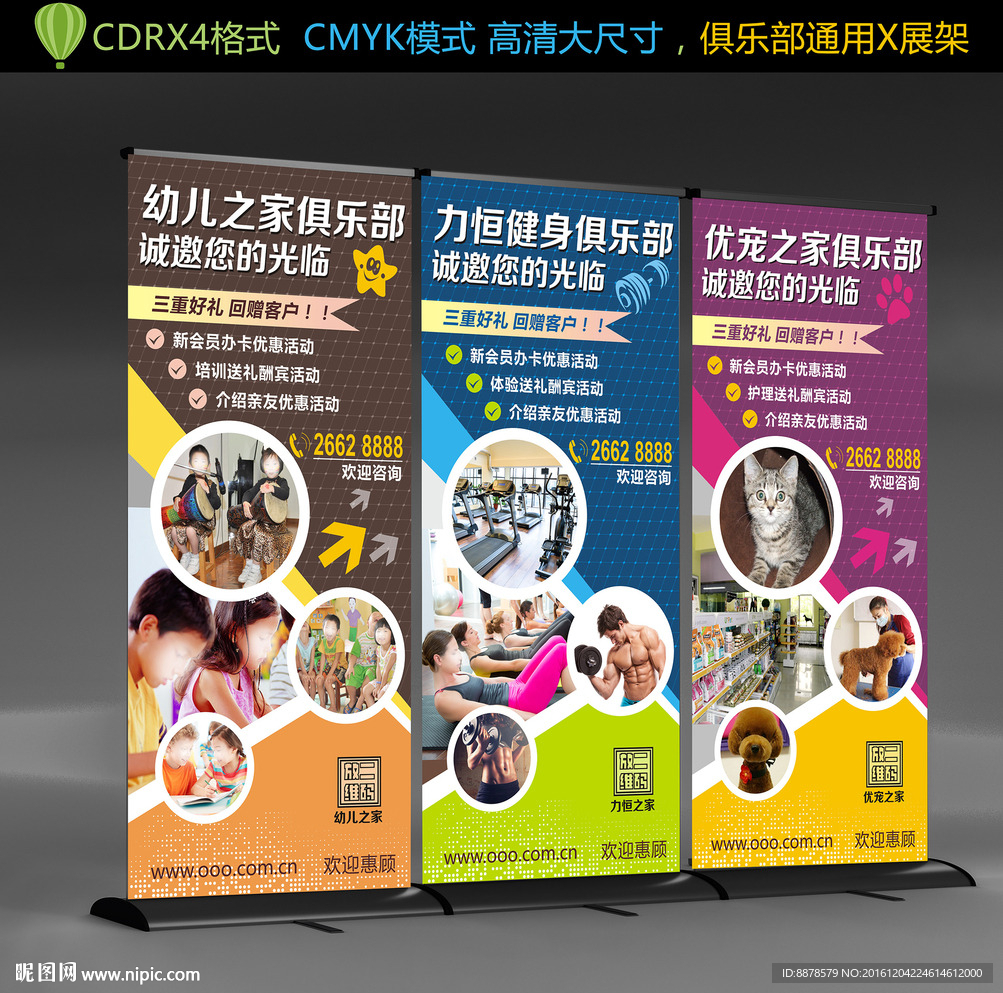 彩色X展架模板