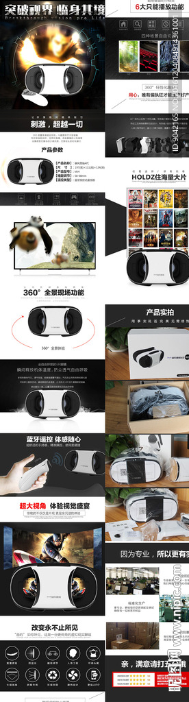淘宝虚拟现实眼镜3D眼镜详情页