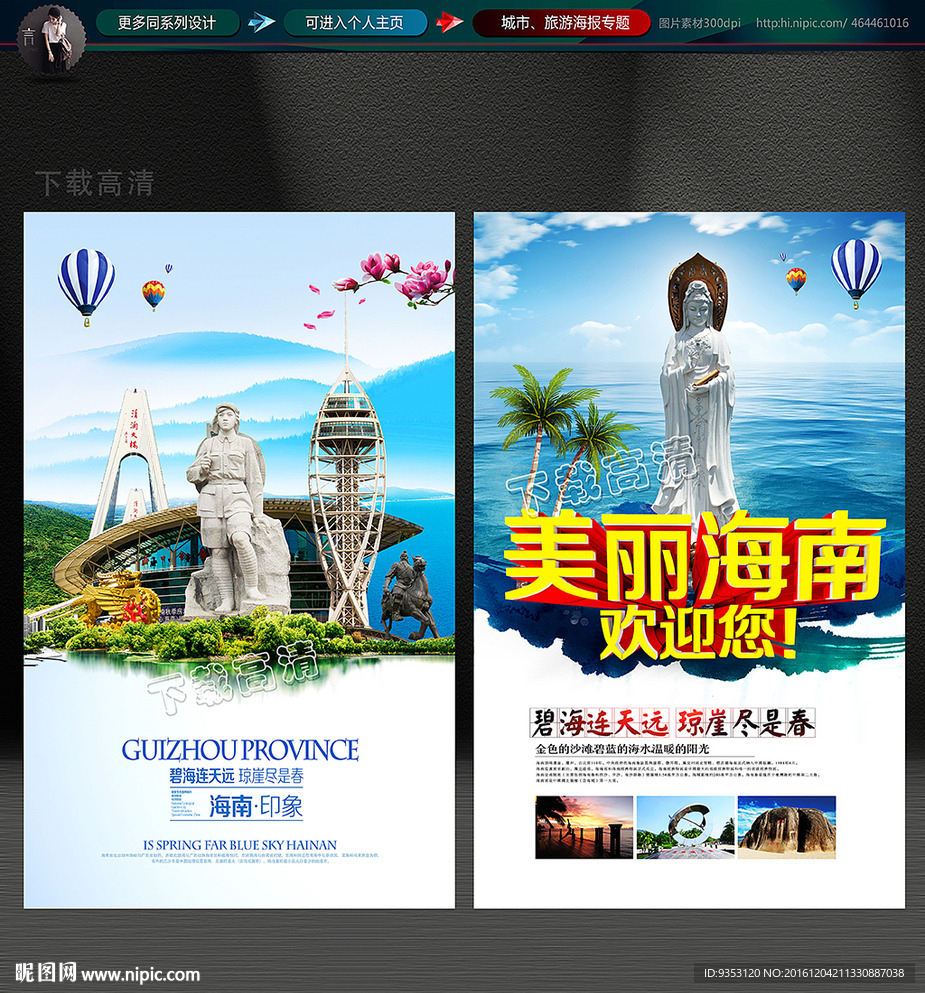 海南