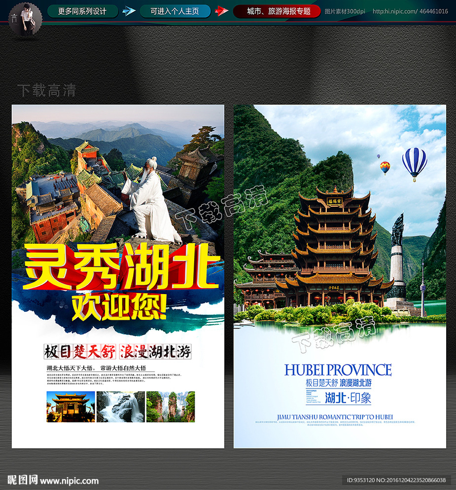 湖北