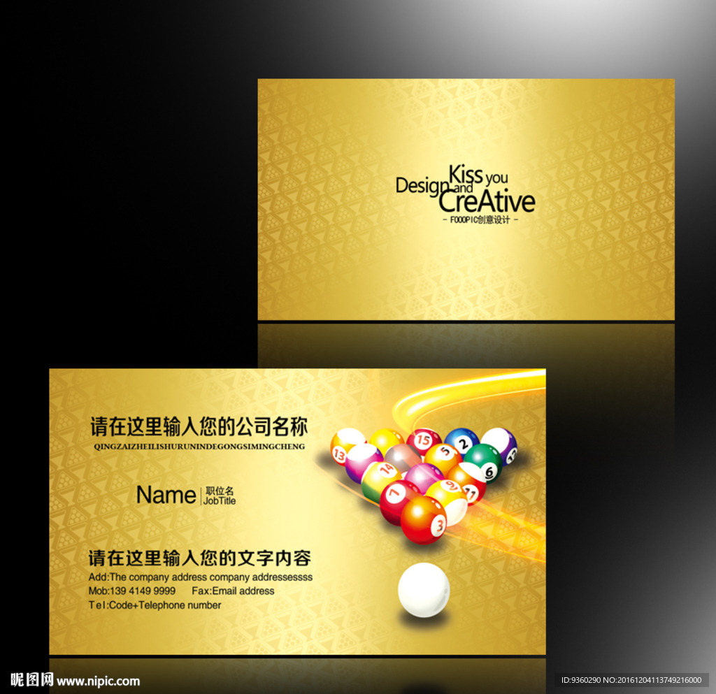 台球名片设计
