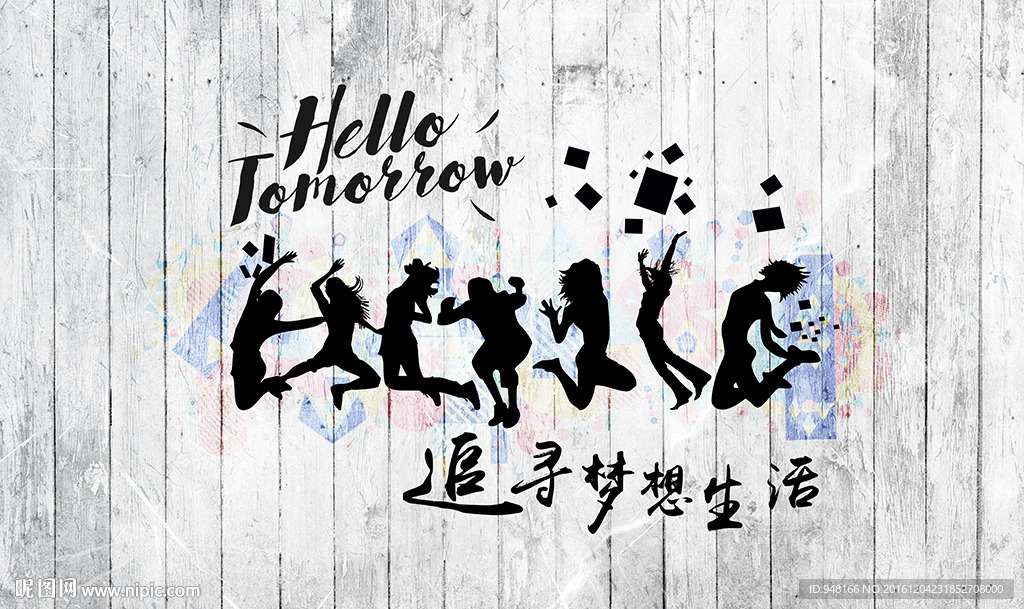 手绘剪影正能量木板墙
