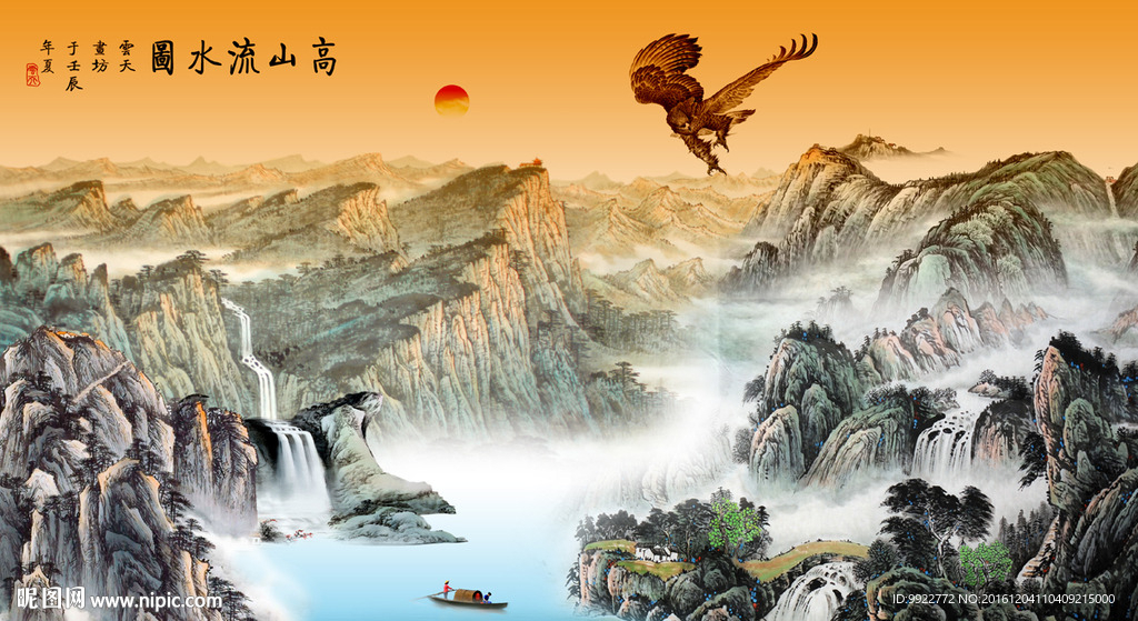 山水