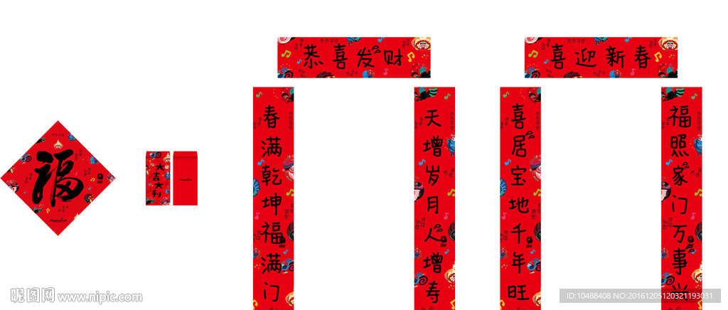新春包装 春联 红包 福字 财