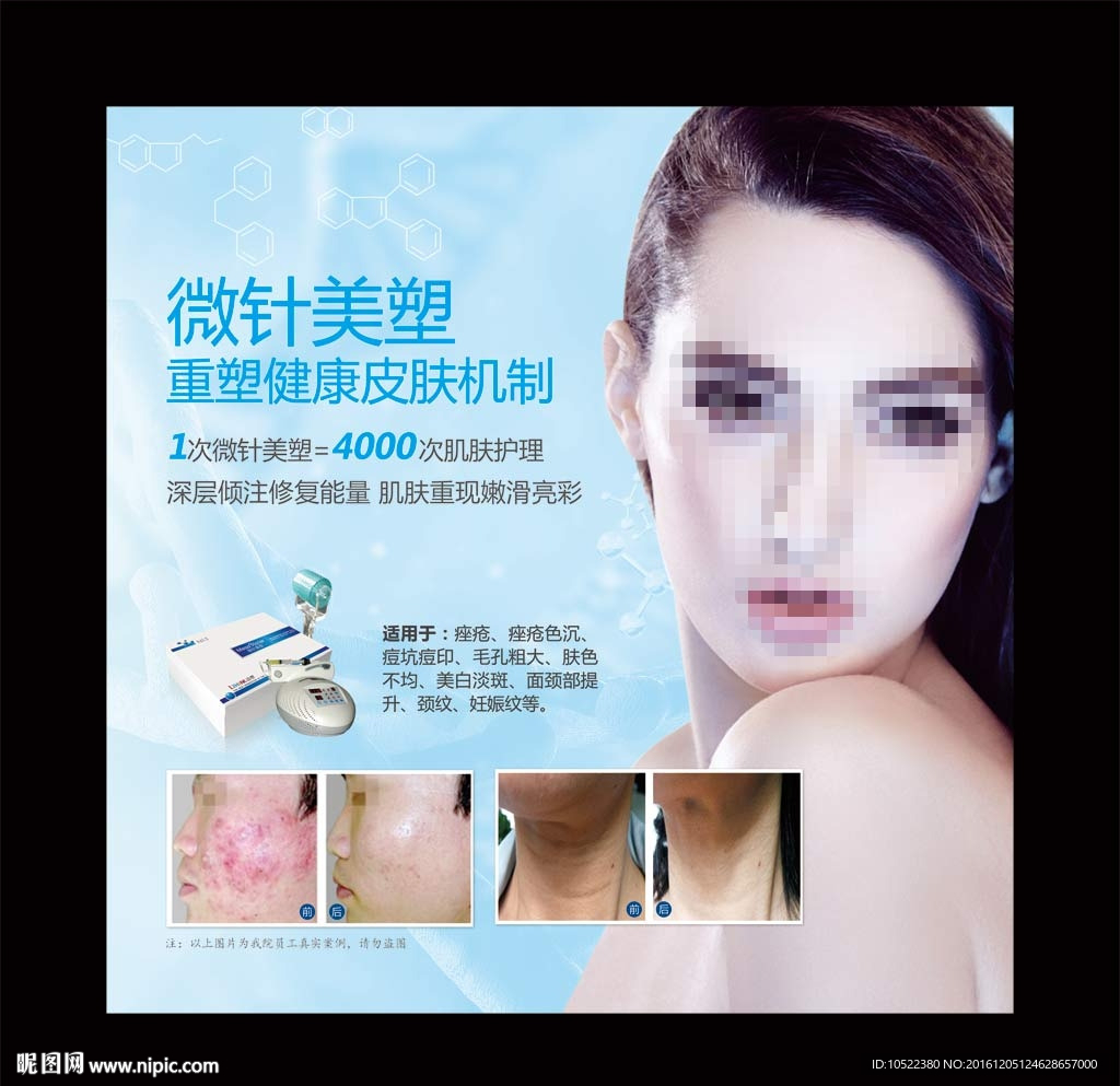 微针美塑广告