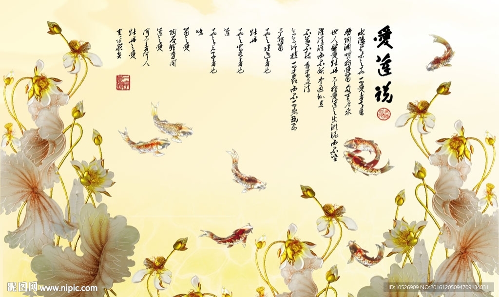 爱莲说玉雕花朵九鱼图
