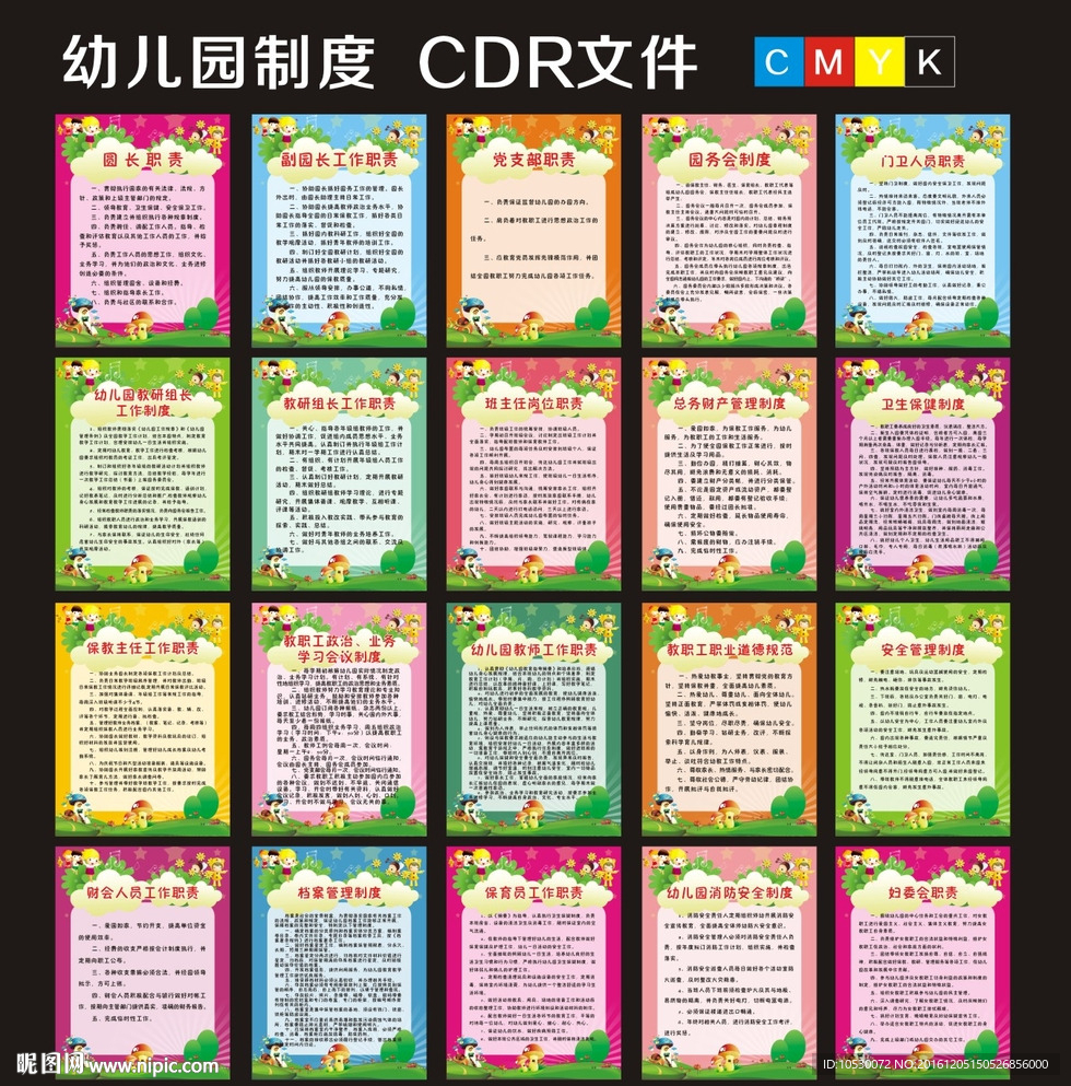 幼儿园制度
