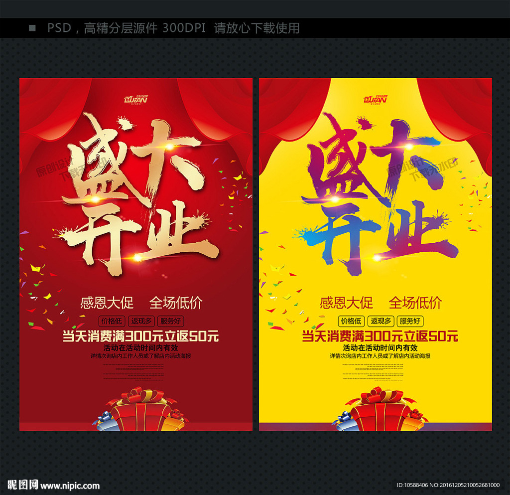 盛大开业
