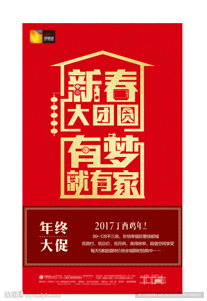 鸡年地产单页 返乡置业