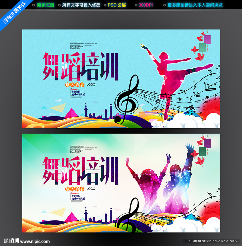 舞蹈