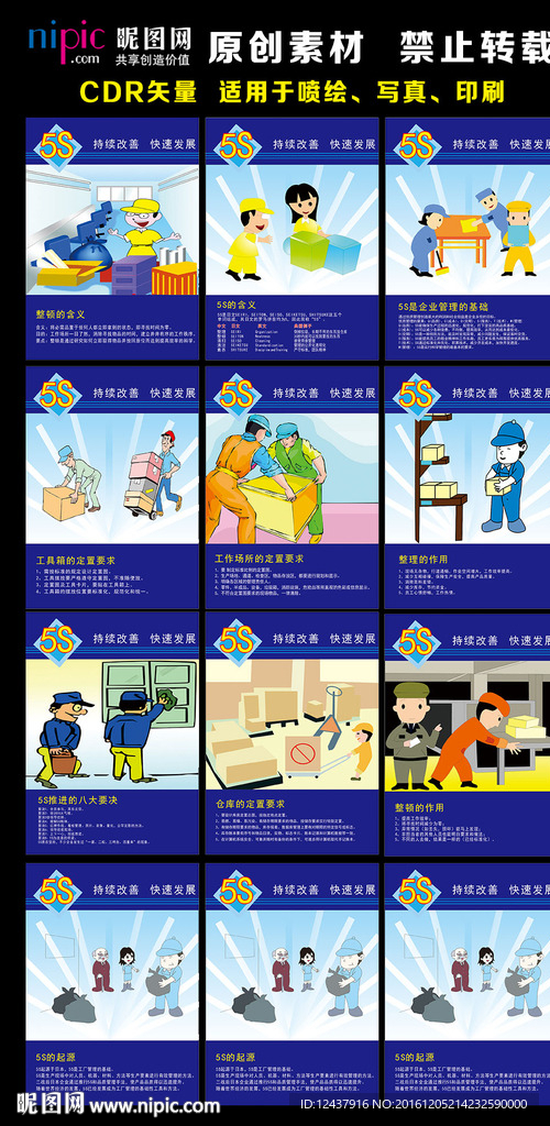 5S现场管理