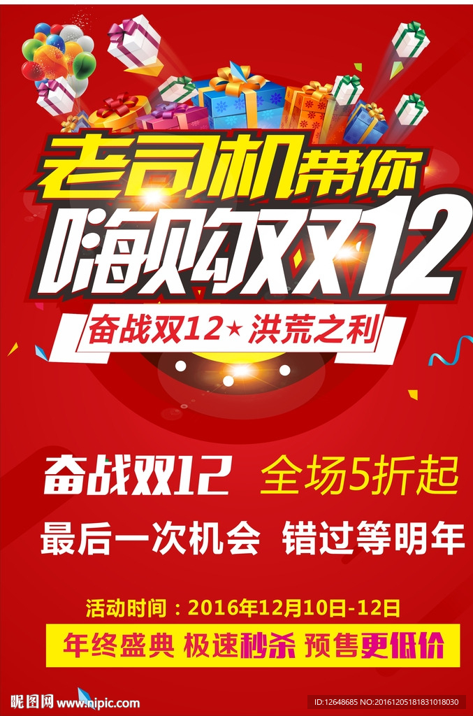 老司机带你 嗨购双12