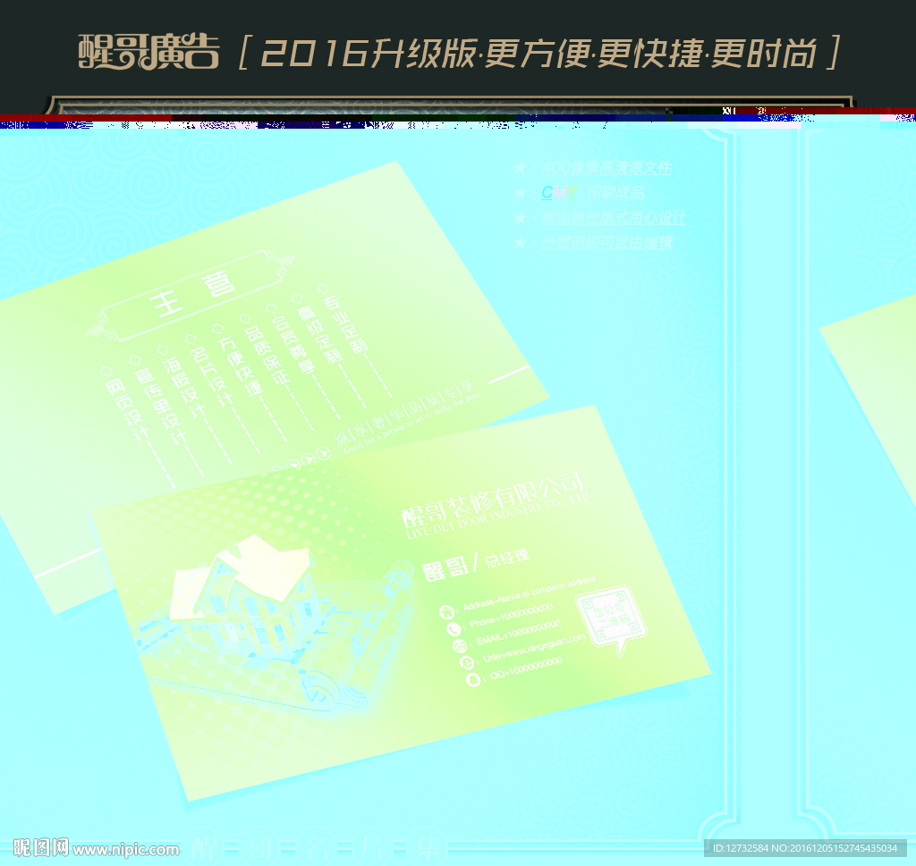 装修名片