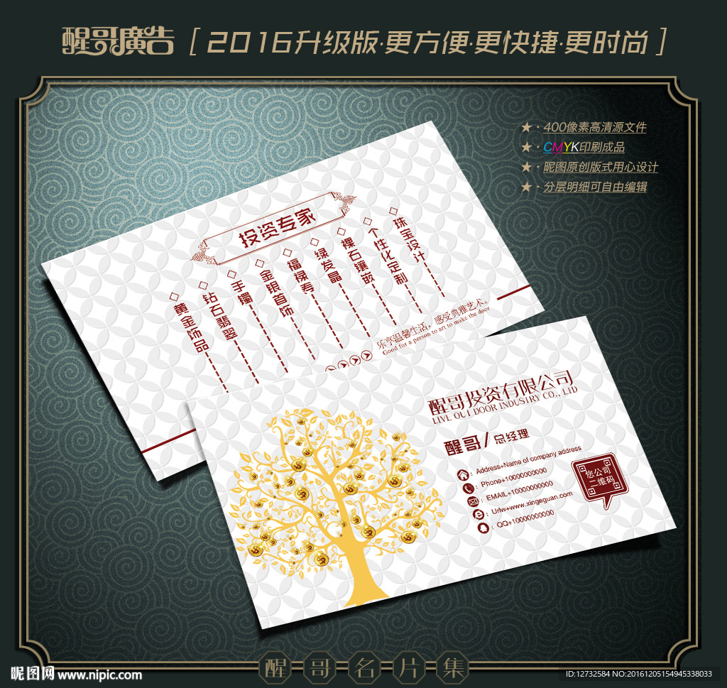 投资名片