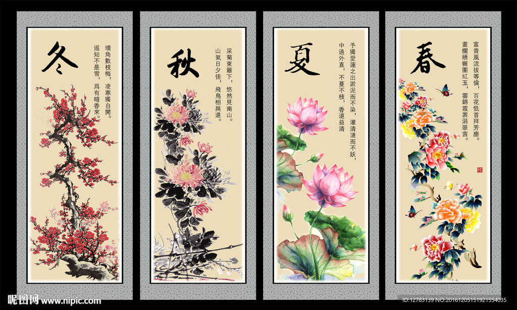 春夏秋冬