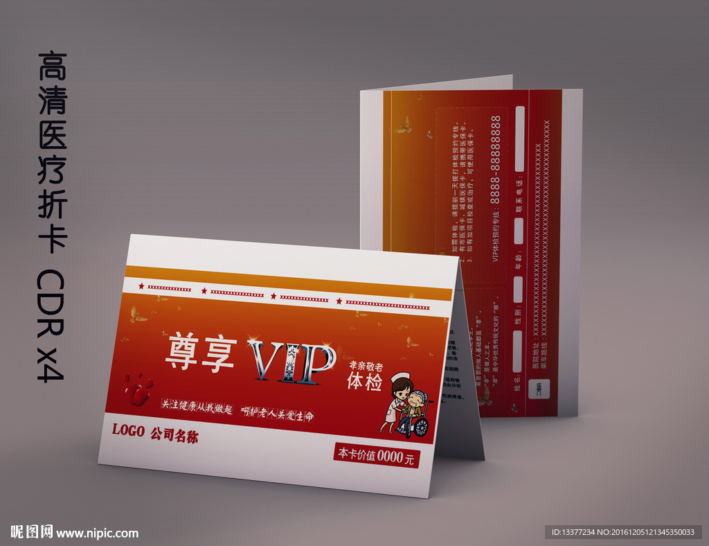 折卡