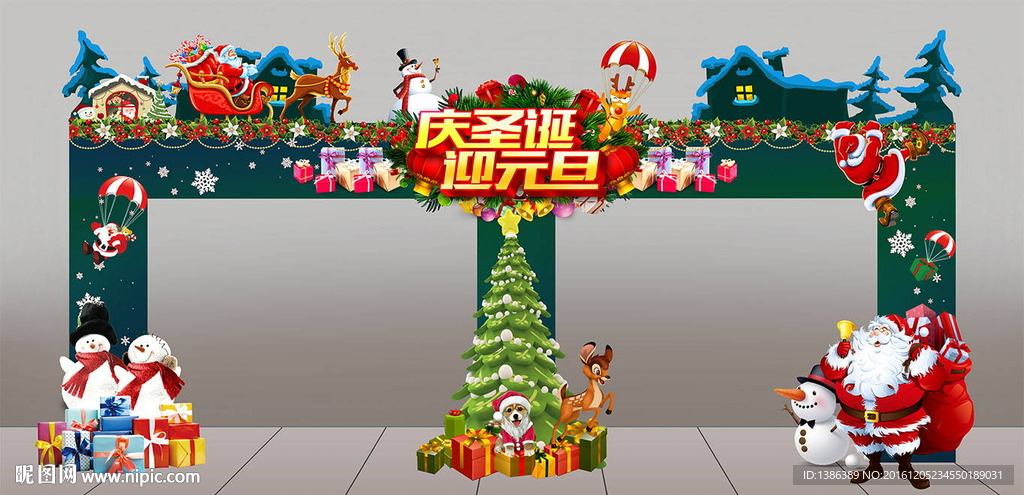 庆圣诞迎元旦高档门头背景