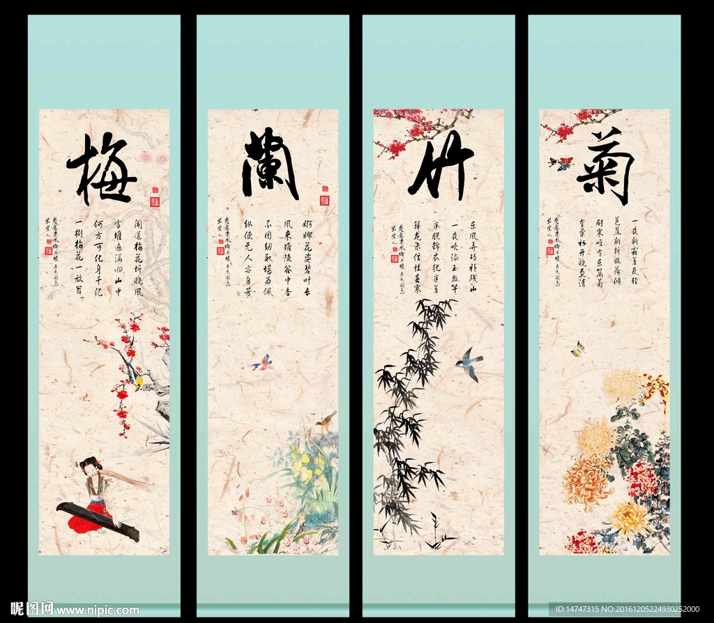梅兰竹菊