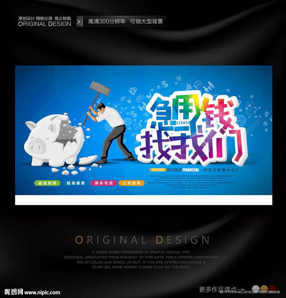 信用贷款创意宣传海报
