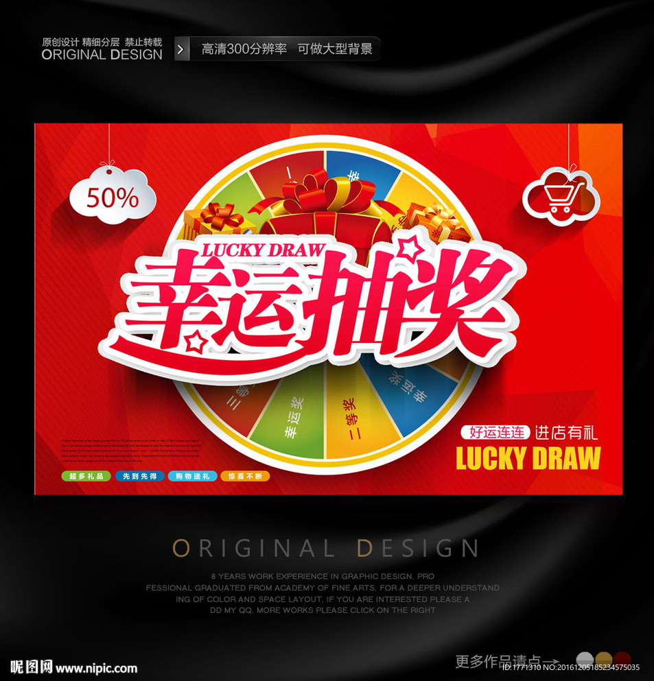 幸运抽奖活动背景