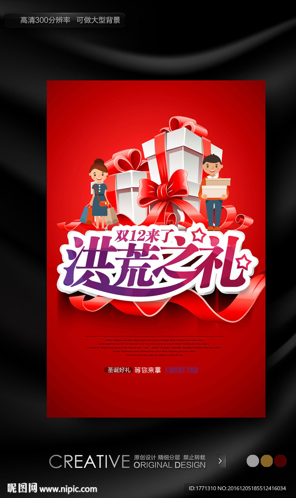 2017年圣诞节购物有礼海报