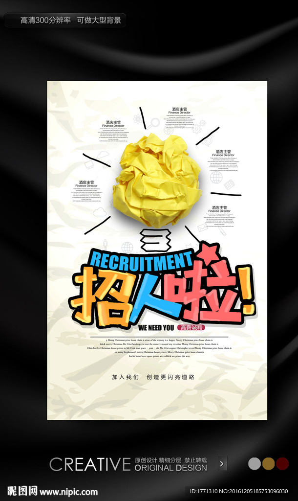 创意人才招聘海报
