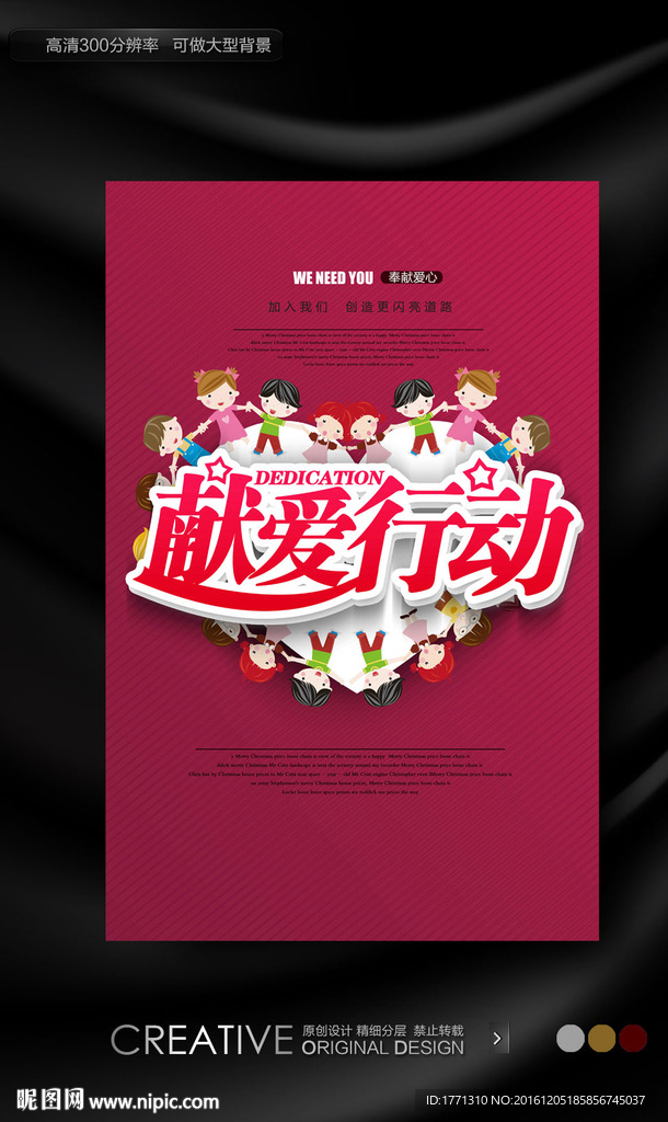 校园组织献爱心活动