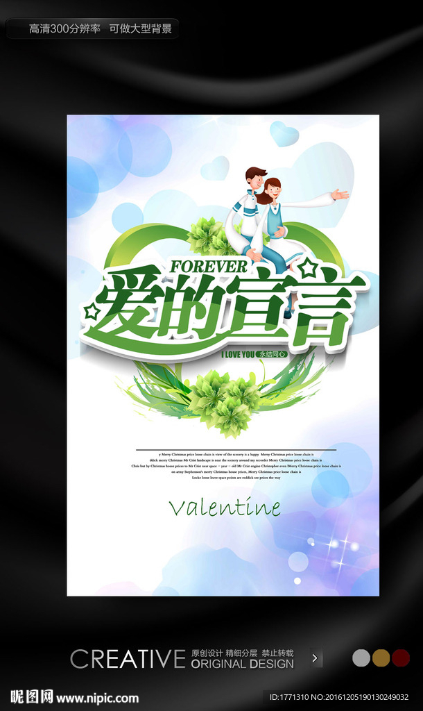 情人节求婚海报