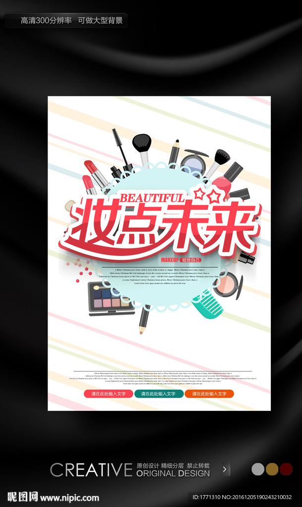 化妆店创意海报