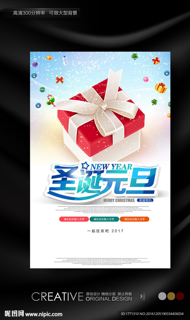 圣诞元旦节送礼活动