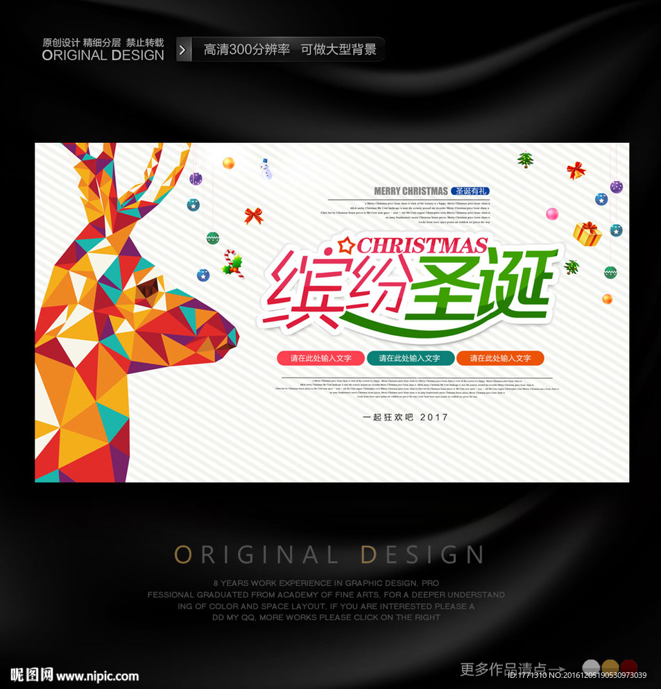 2017年圣诞节活动背景