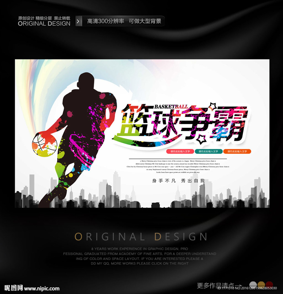 水墨风篮球比赛大型宣传背景