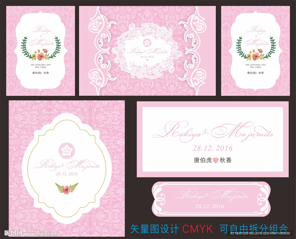 婚礼背景