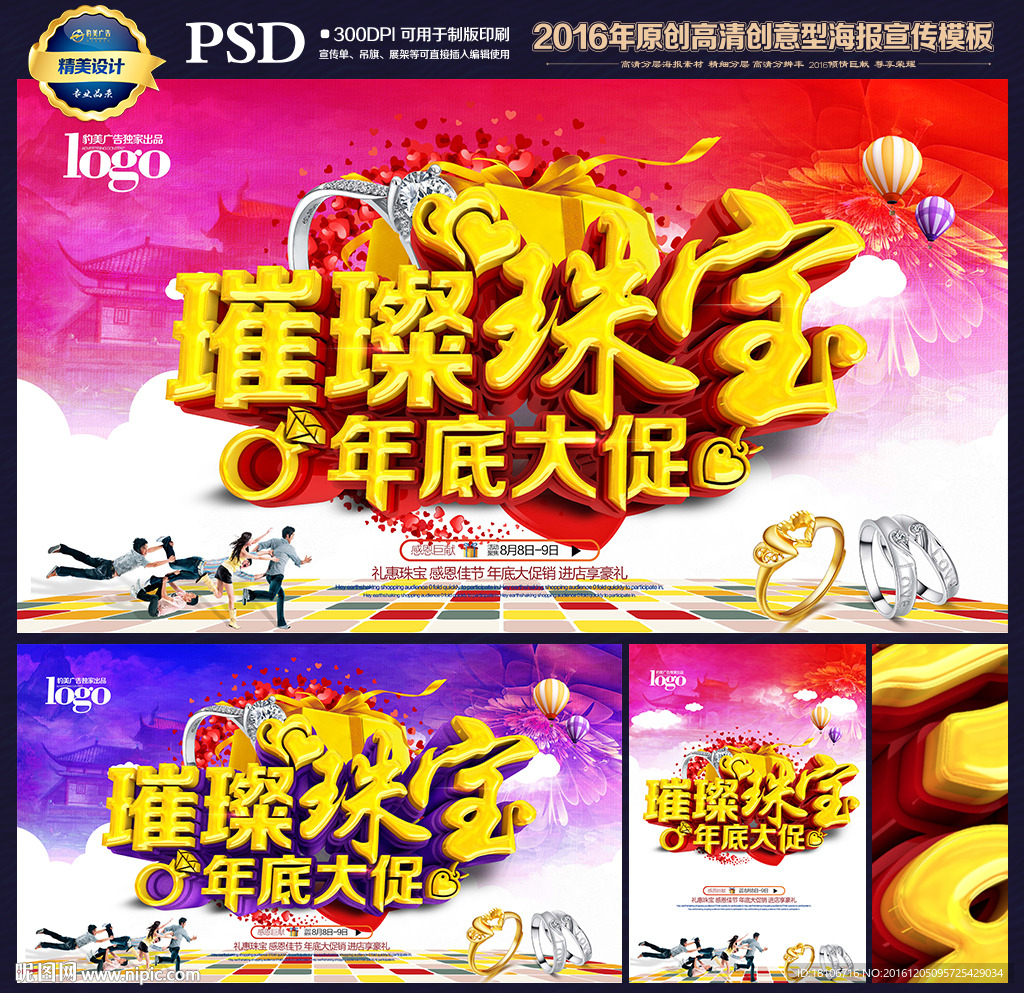 珠宝海报