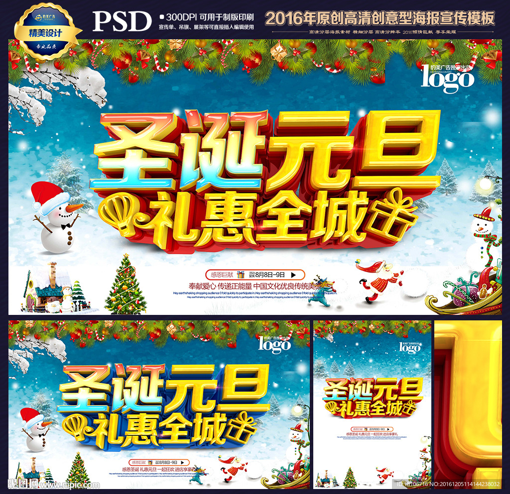 圣诞元旦