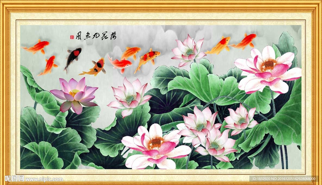 荷花九鱼图