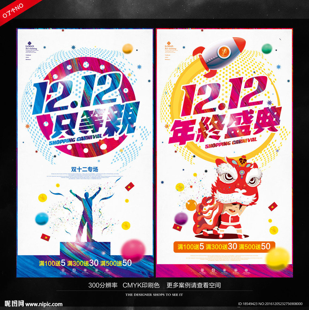 双十二创意海报