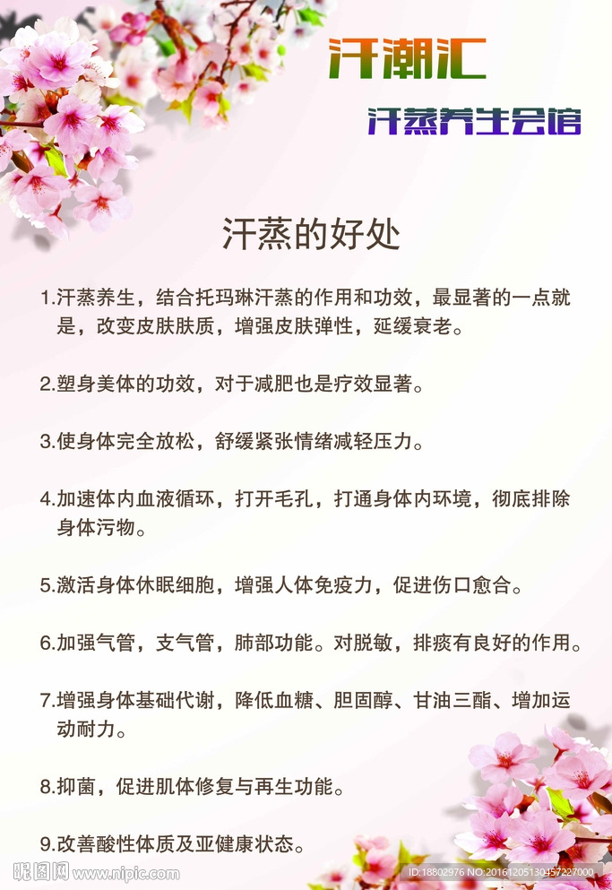 汗蒸房汗潮汇 纳米汗蒸好外
