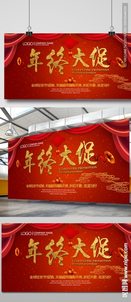 年终大促海报