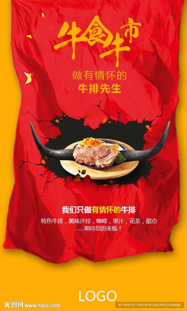 牛肉海报