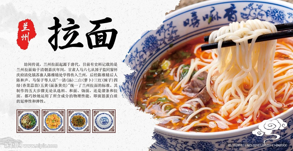 拉面海报