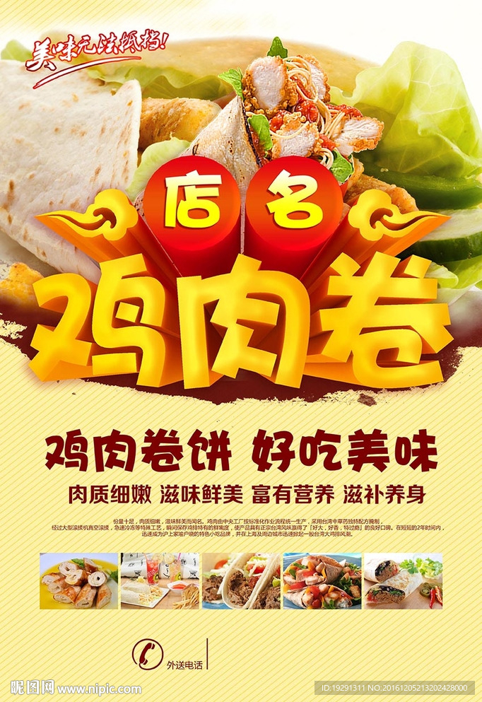 鸡肉卷海报