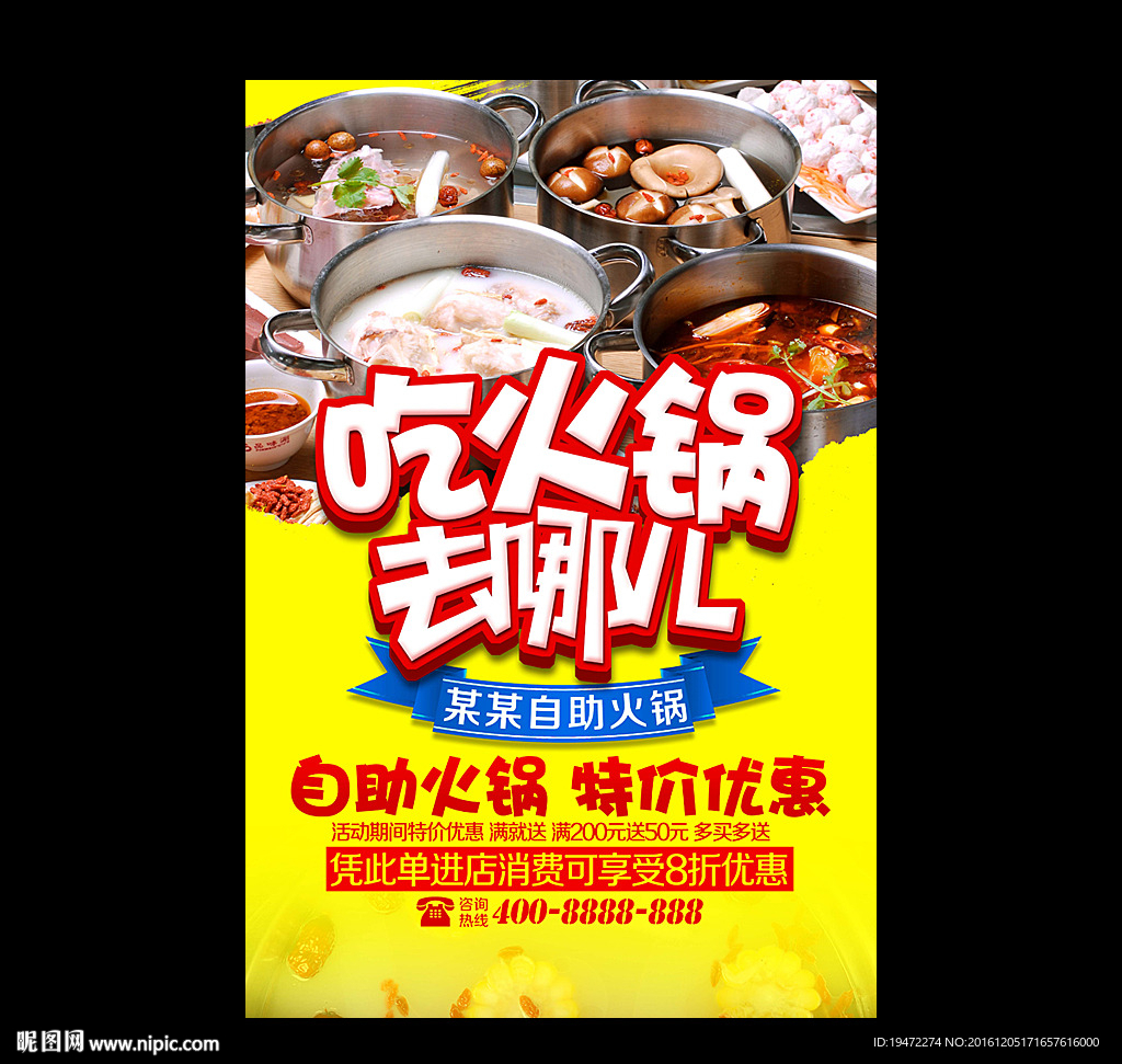 火锅