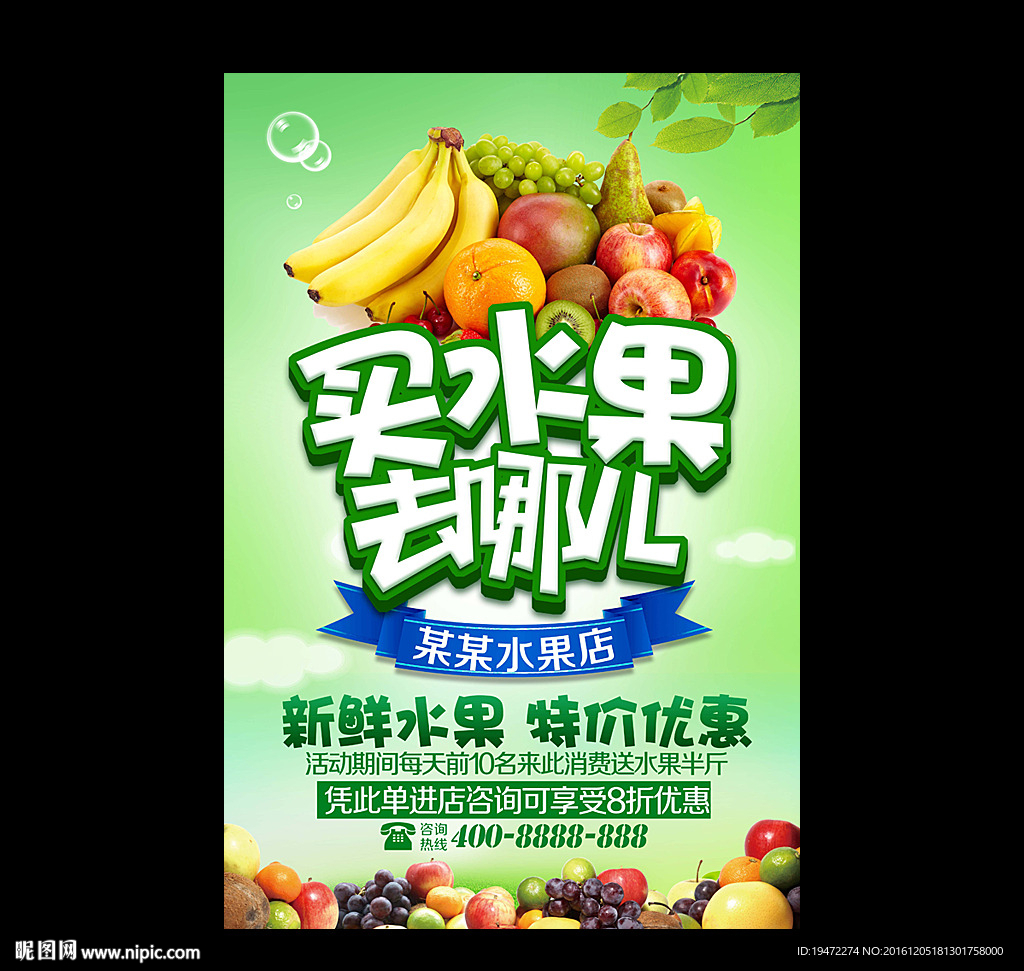 水果